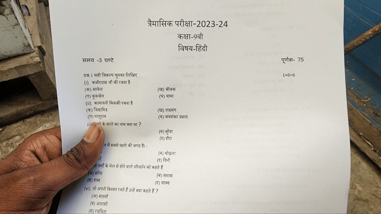 MP Board Class 9th Hindi Trimasik Paper 2023 24