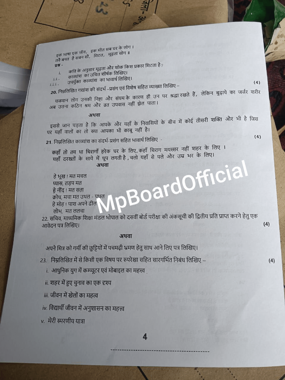 Mp Board Class Th Hindi Paper Ardhvaarshik