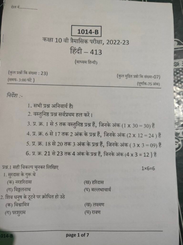 class 10th hindi trimasik paper 2022 solution mp board