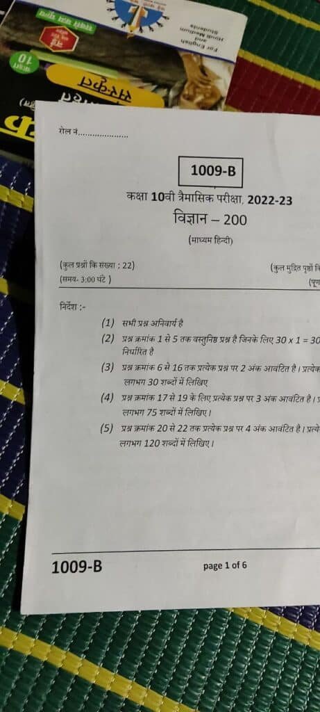 class 10th science trimasik paper solution 2022 mp board