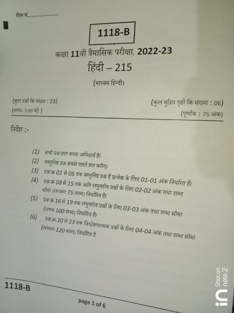 class 11th hindi trimasik real paper 2022