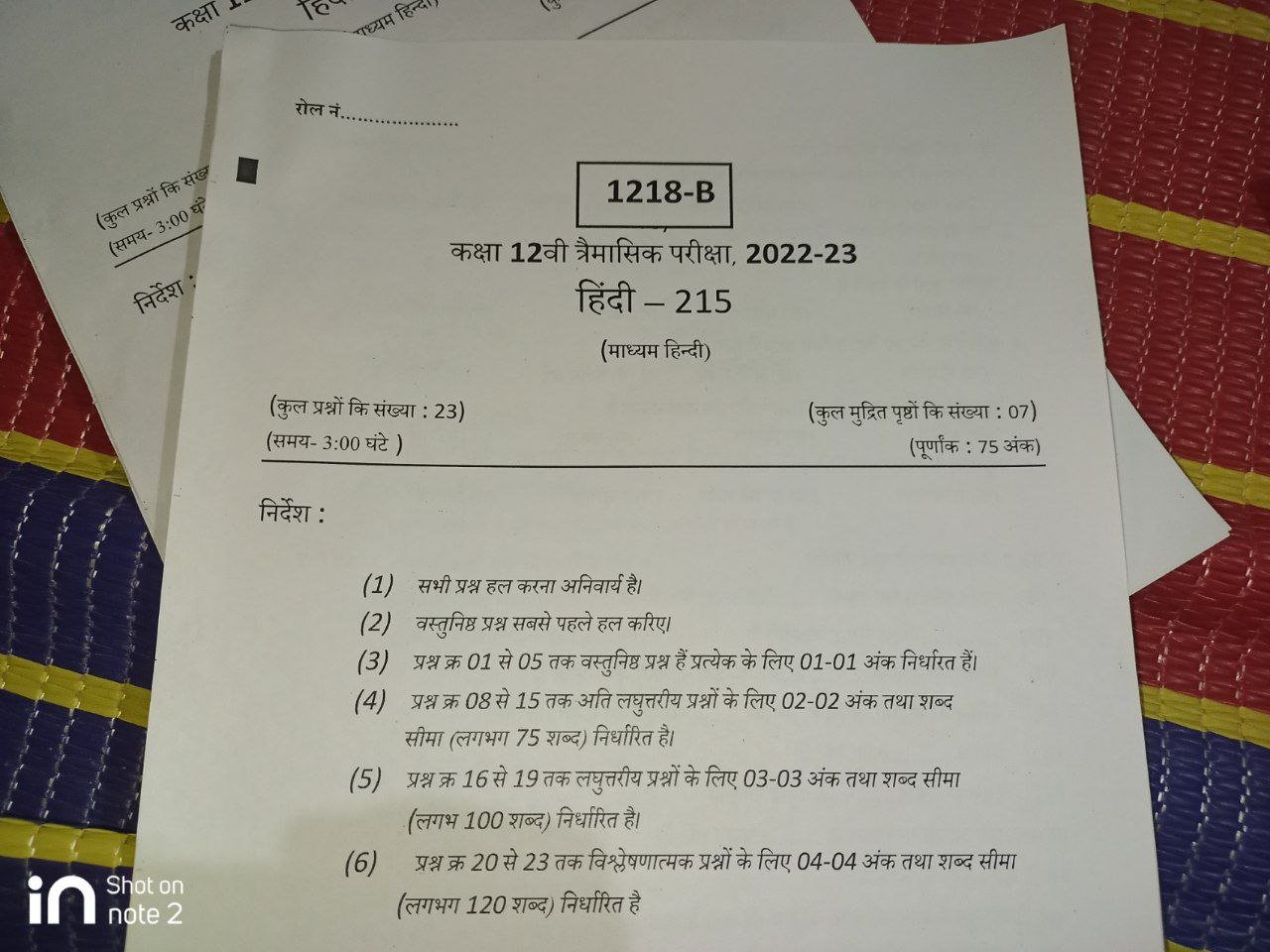 Class 12th Hindi Trimasik Real Paper 2022/ हिंदी त्रैमासिक परीक्षा का