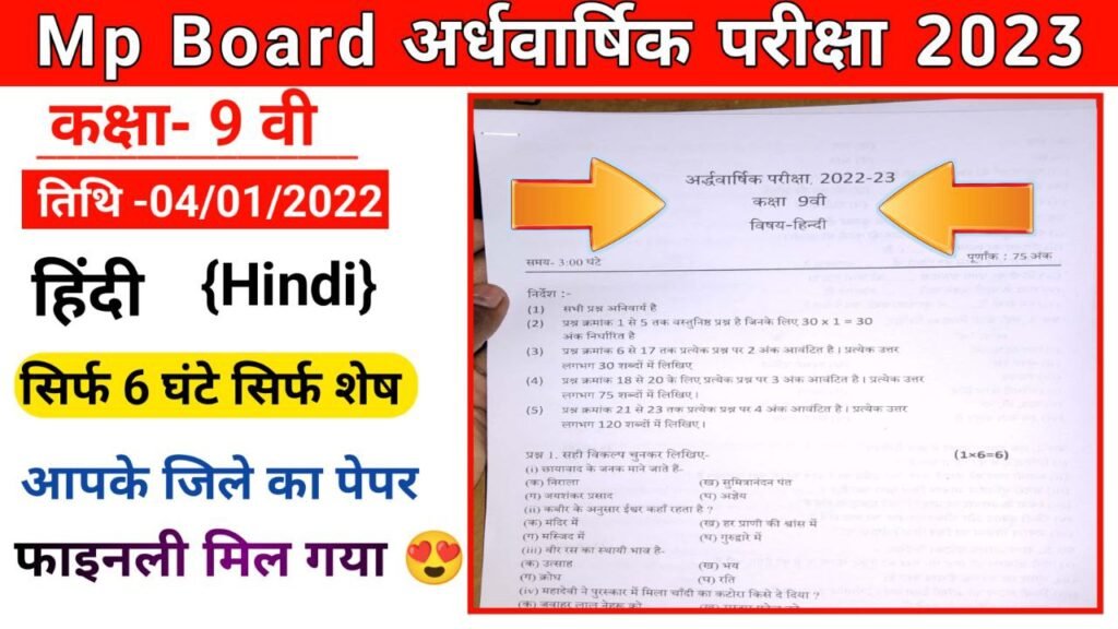 class 9th Hindi half yearly paper mpboard 2022-23 