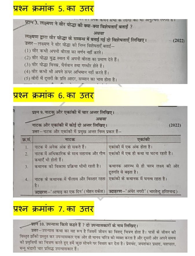 कक्षा 10 हिंदी के अति महत्वपूर्ण प्रश्न