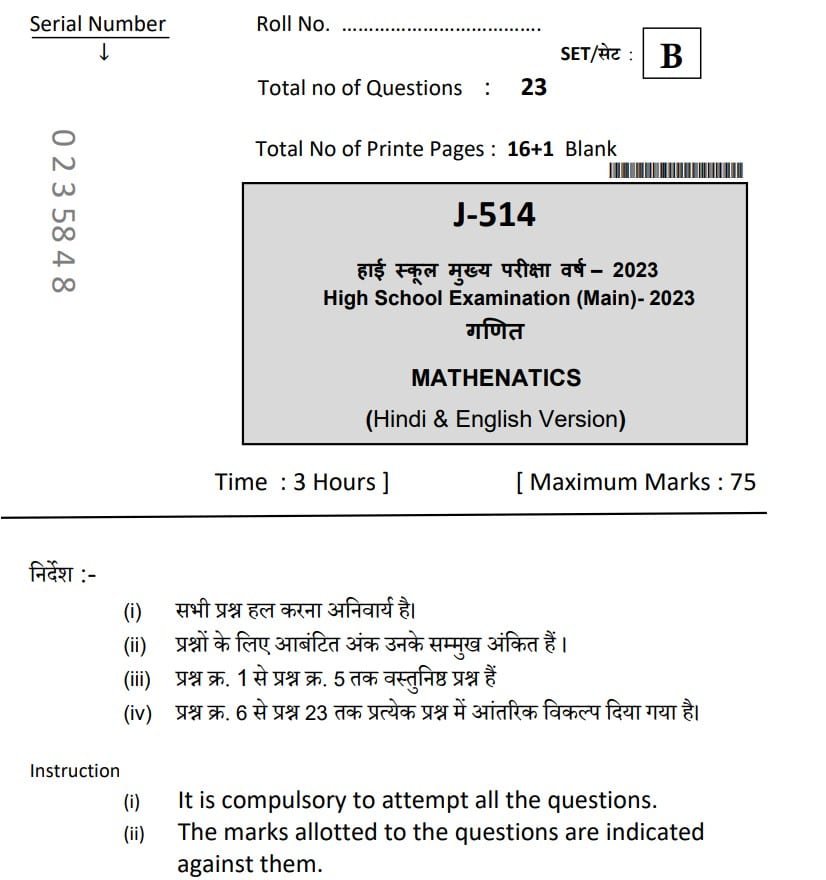Mp board class 10th Math Set B paper 2023