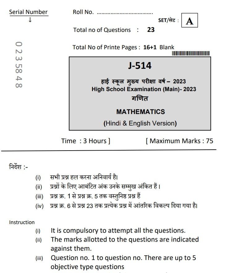 Mp board class 10th Math Set A paper 2023