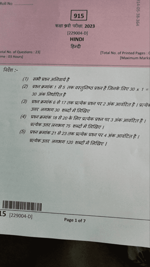 Mp board class 9th Hindi Set D paper 2023