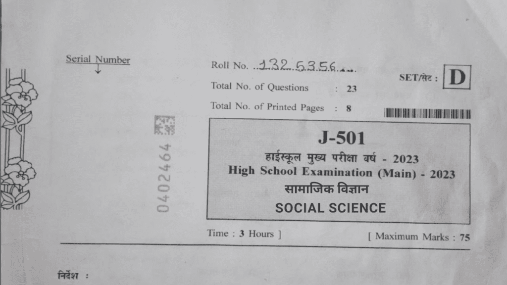 Mp board class 10th Social Science Set D paper 2023 
