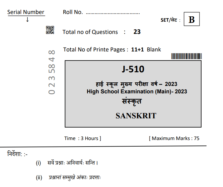 Mp board class 10th संस्कृत Set B paper 2023