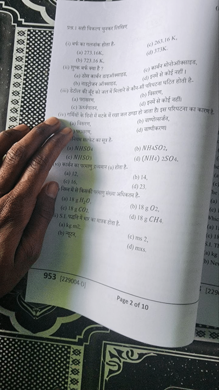 Mp Board Class 9th Science Set D Paper 2023 कक्षा 9th विज्ञान Set A