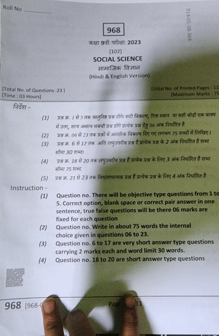 Mp Board Class 9th Social Science Set A Paper 2023 | कक्षा 9th सामाजिक ...