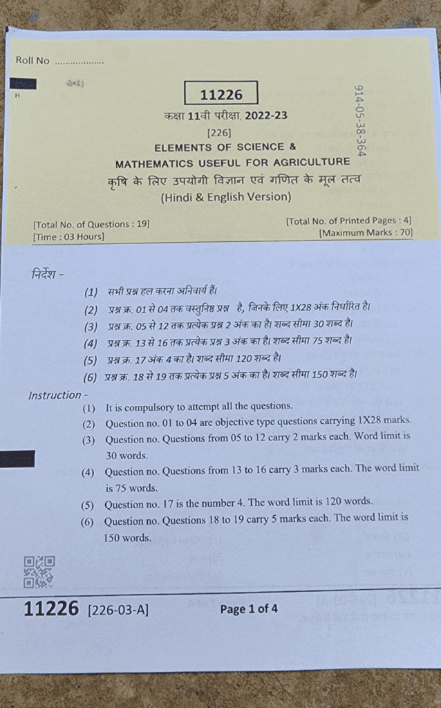 Class 11th कृषि विज्ञान एवं गणित के मूल तत्व Paper 2023
