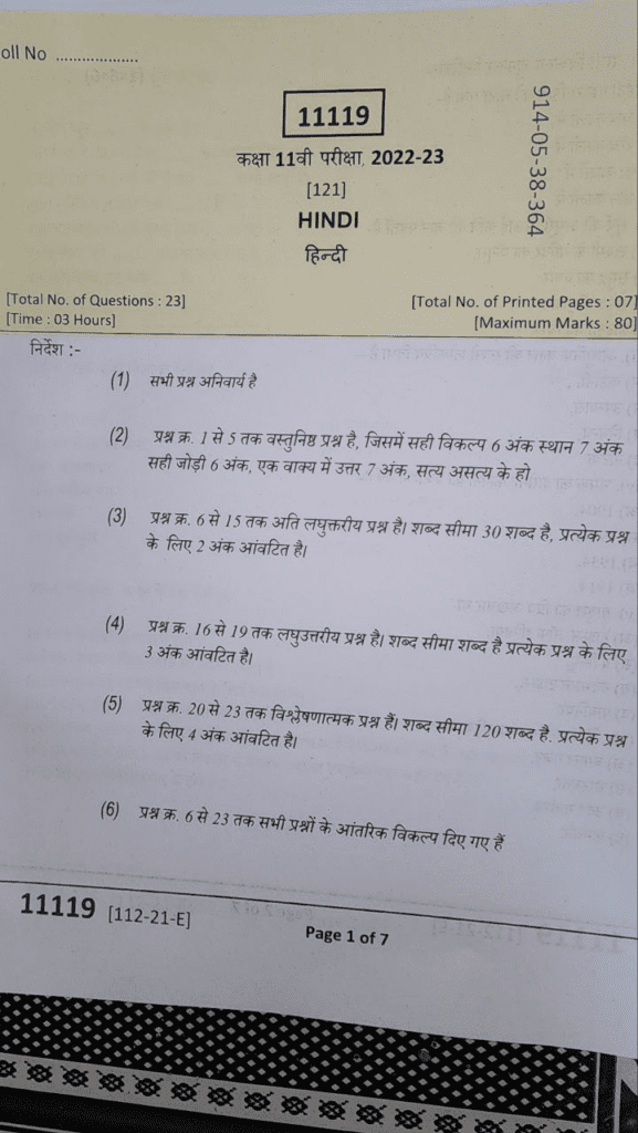 Mp board class 11th Hindi Set D paper 2023