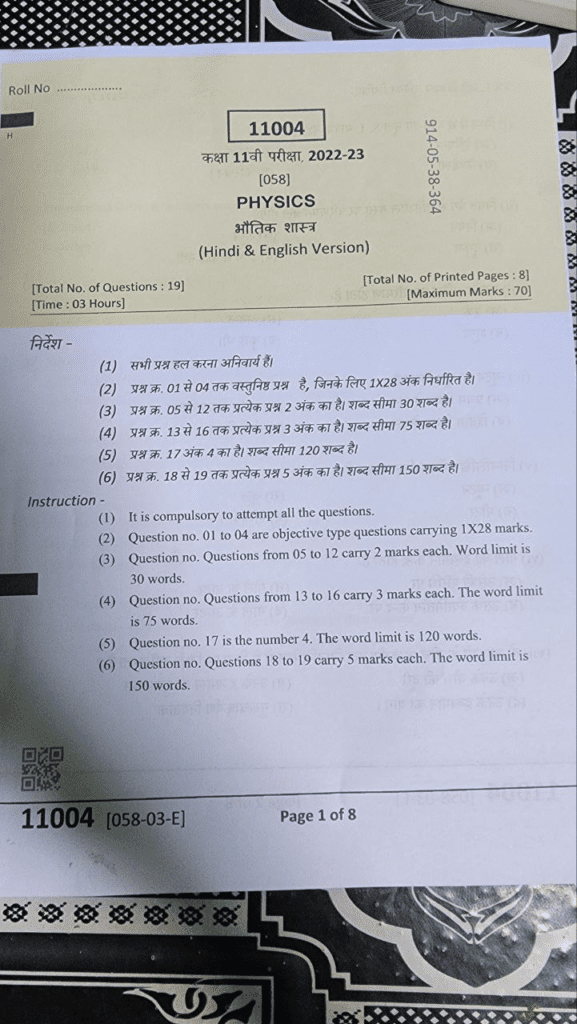 Mp board class 11th भौतिक शास्त्र SET E paper 2023