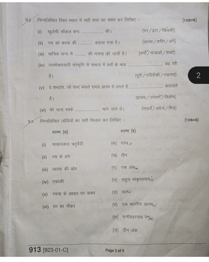 MP Board 9th Hindi Answer Key 2023