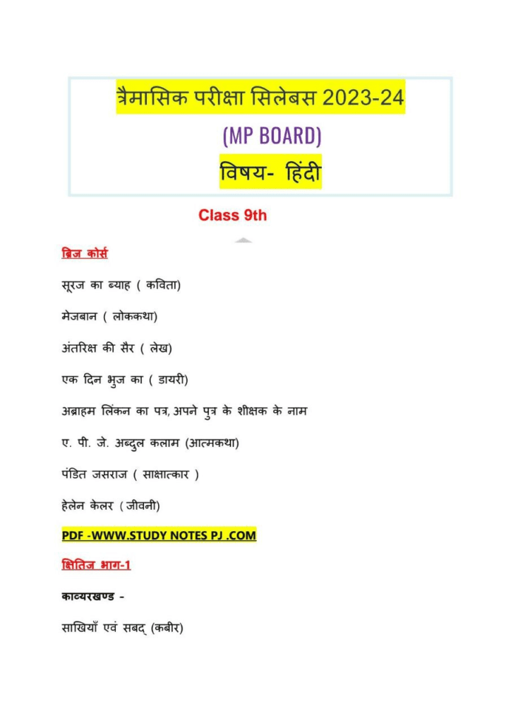 MP Board Class 9th Hindi Traimasik Pariksha syllabus 2023-24 PDF Download