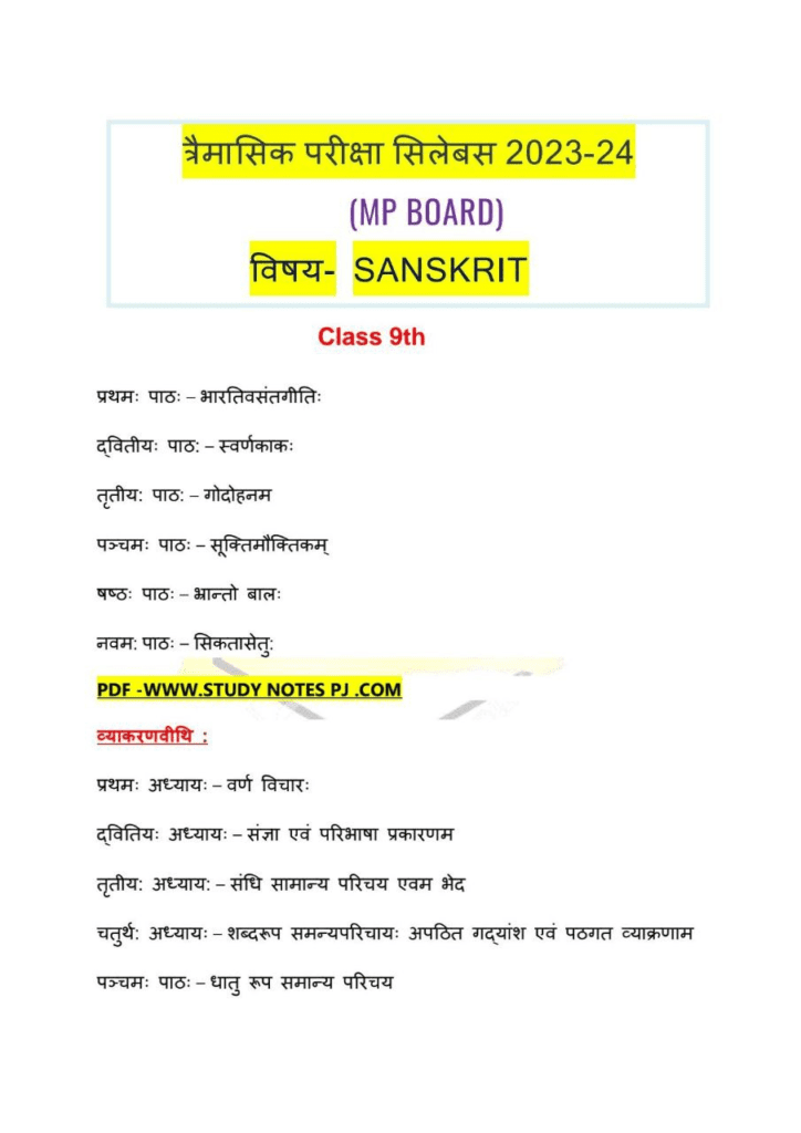 MP Board Class 9th Sanskrit Traimasik Pariksha syllabus 2023-24

