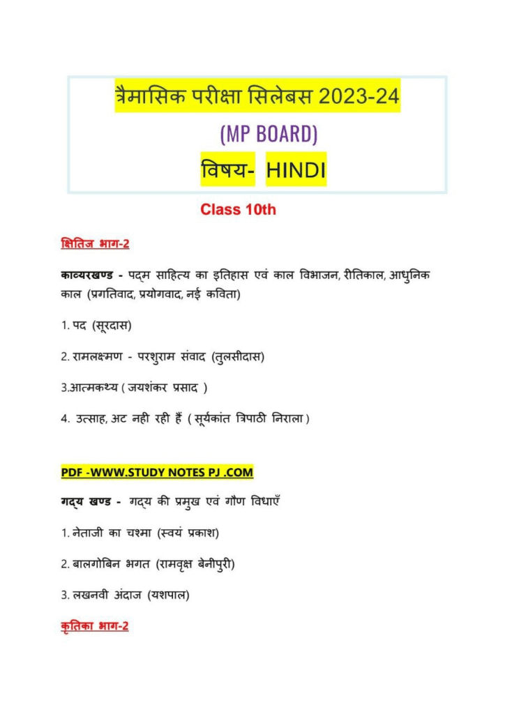 MP Board Class 10th Math Traimasik Pariksha syllabus 2023-24
