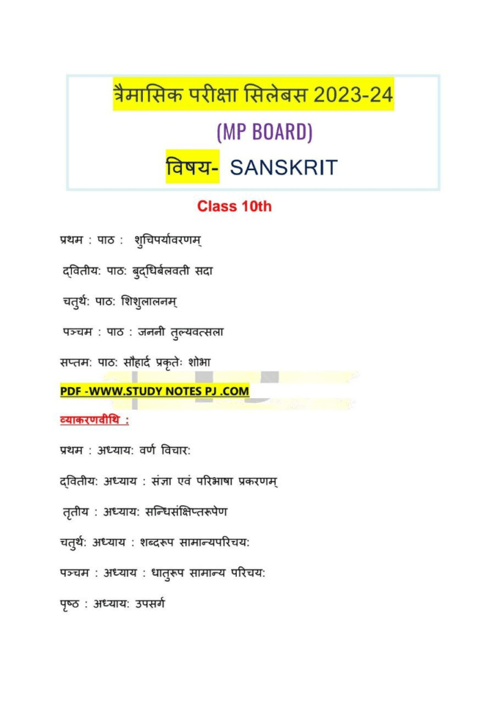 MP Board Class 10th Sanskrit Traimasik Pariksha syllabus 2023
