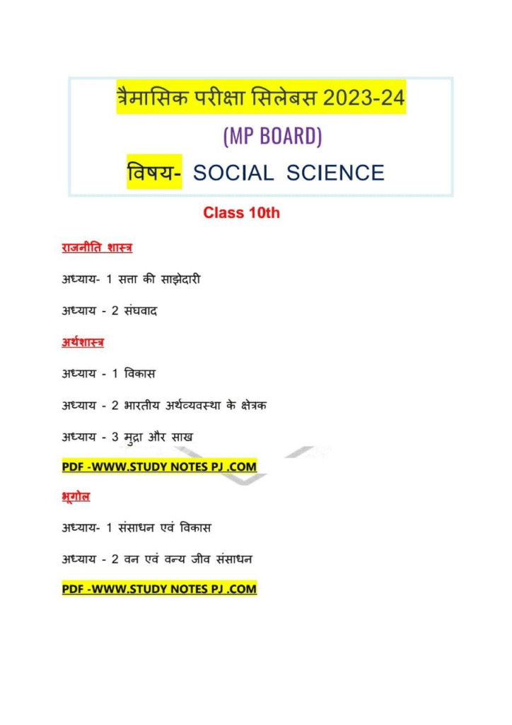 MP Board Class 10th Social Science Traimasik Pariksha syllabus 2023
