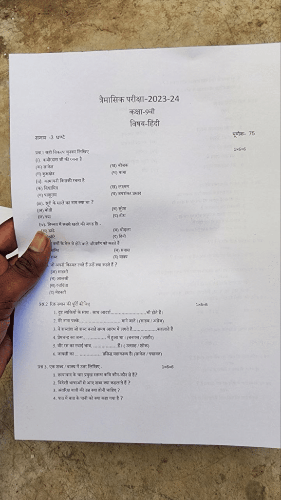 MP Board class 9th Hindi trimasik paper 2023