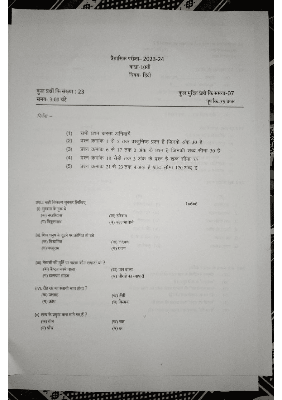 Mp Board Class Th Hindi Trimasik Paper Studynotespj