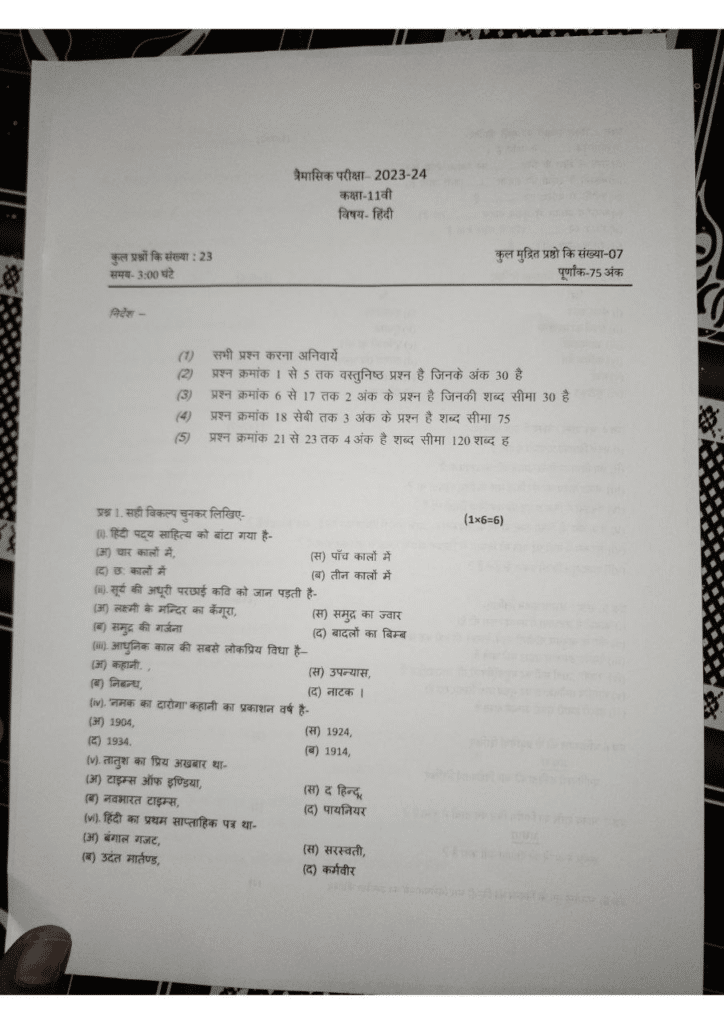 MP Board class 11th Hindi trimasik paper 2023