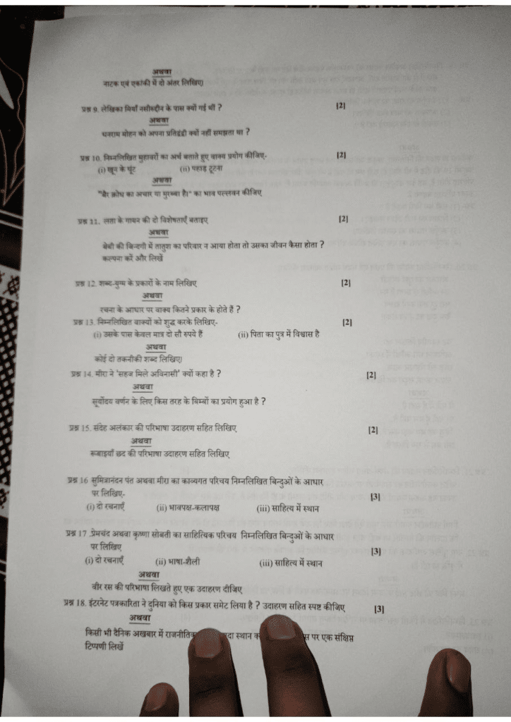 MP Board class 11th Hindi trimasik paper 2023