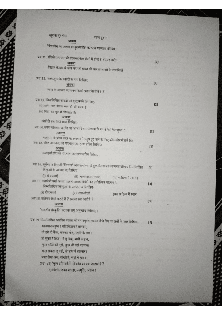 MP Board class 12th Hindi trimasik paper 2023