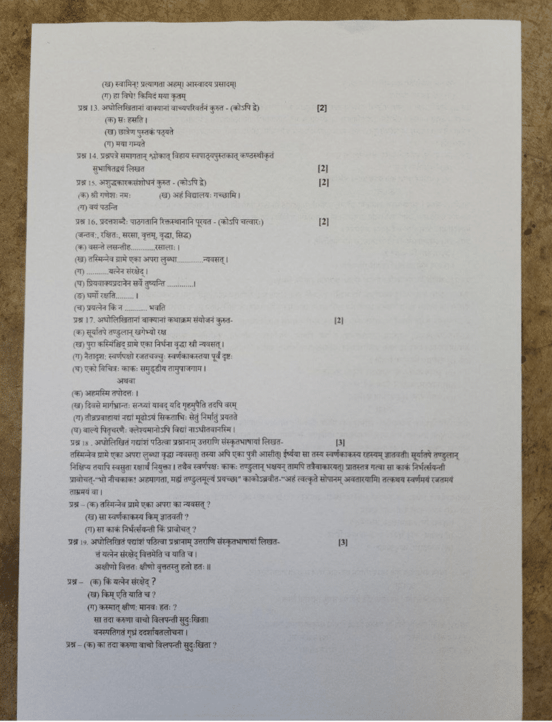 MP Board class 9th Sanskrit trimasik paper 2023