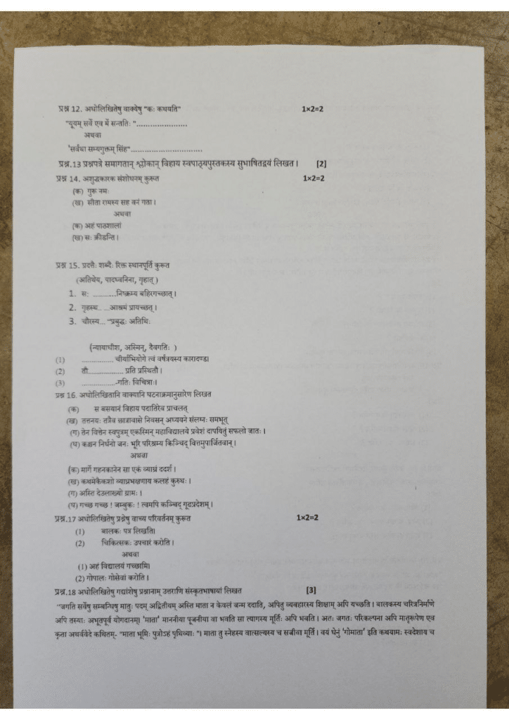 MP Board class 10th Sanskrit trimasik paper 2023