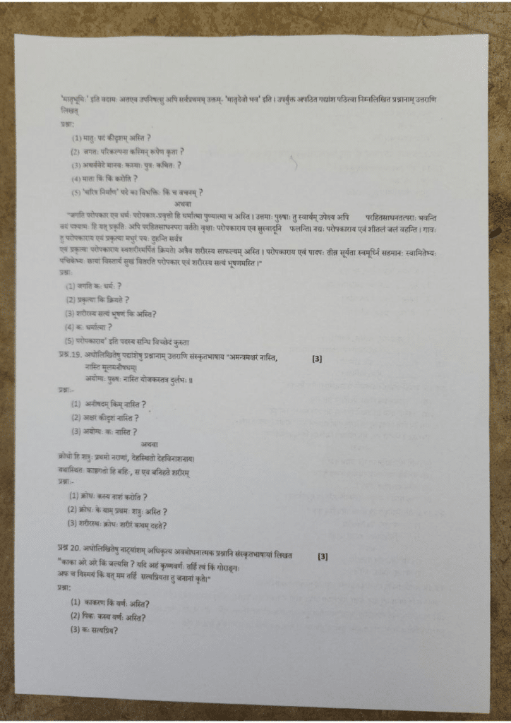 MP Board class 10th Sanskrit trimasik paper 2023