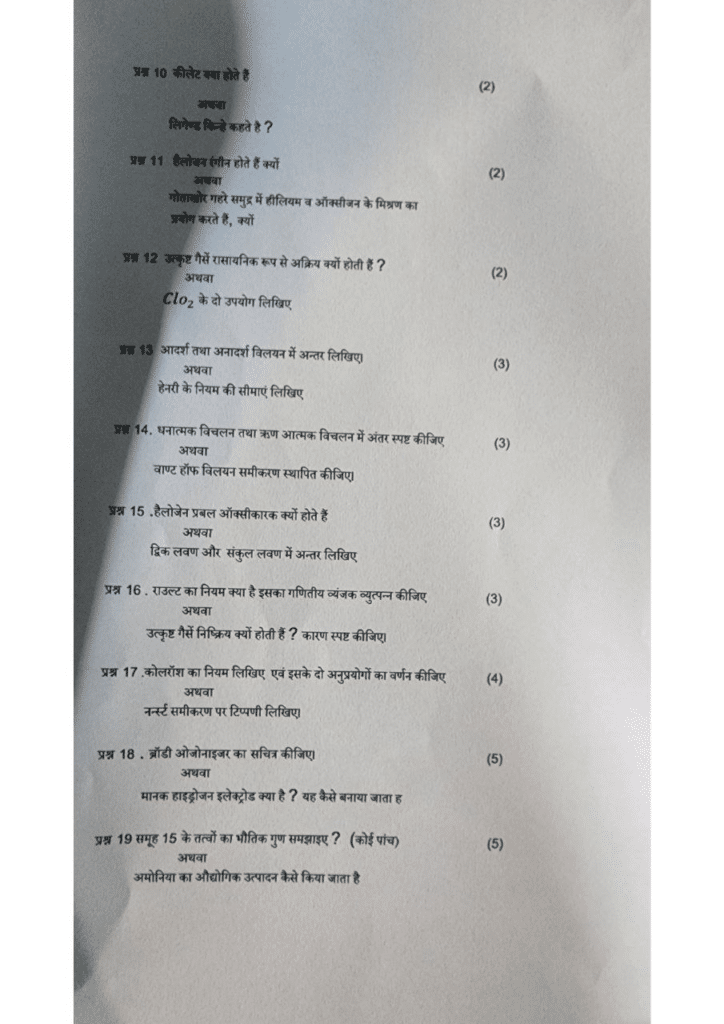 class 12th Chemistry trimasik paper 2023