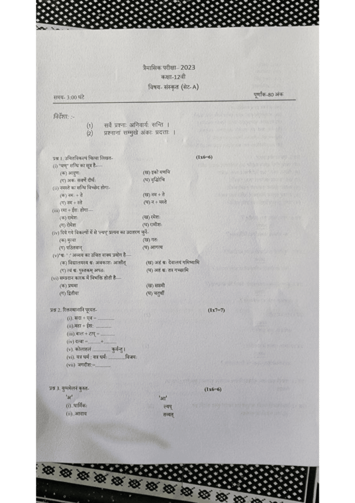 class 12th Sanskrit trimasik paper 2023