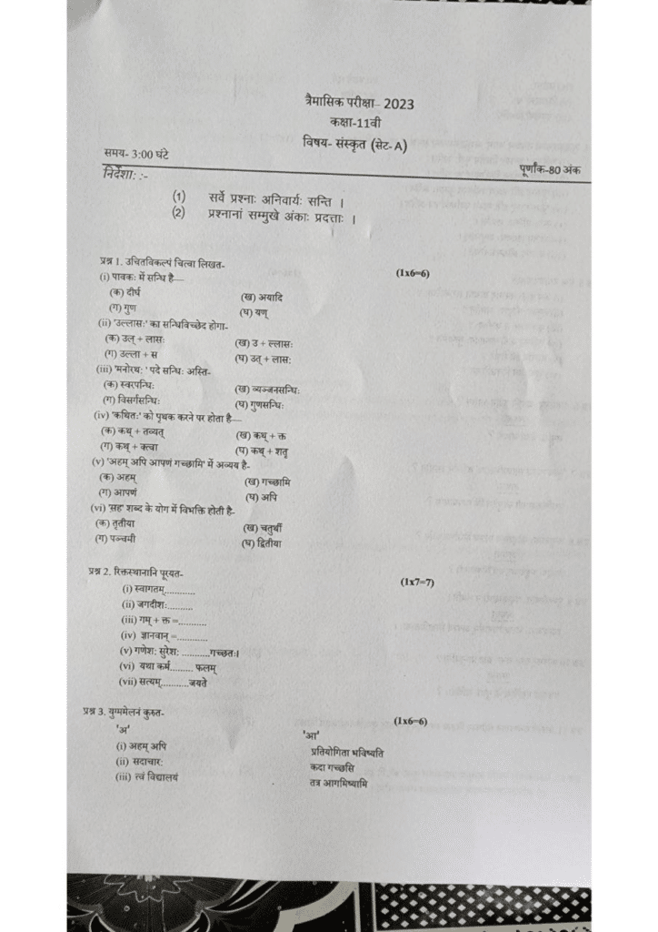 class 11th Sanskrit trimasik paper 2023