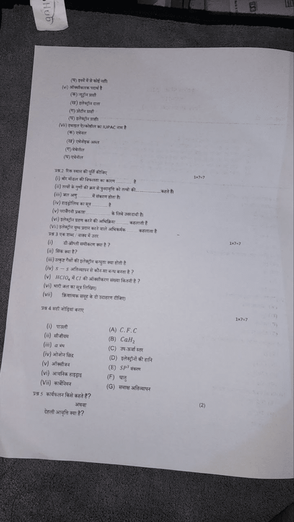 class 11th Chemistry trimasik paper 2023