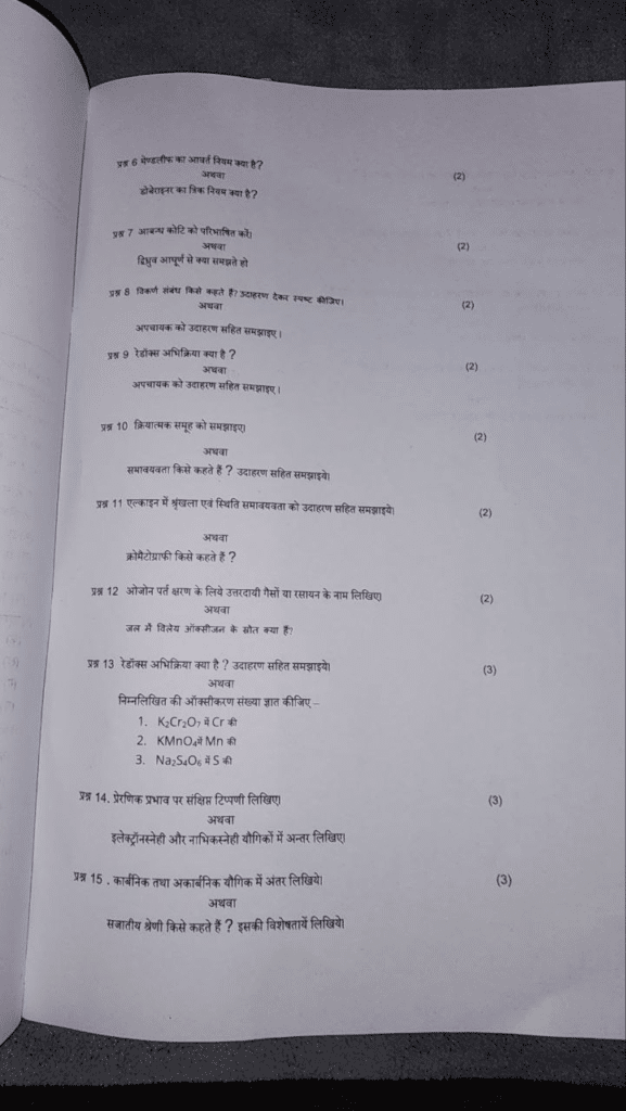 class 11th Chemistry trimasik paper 2023