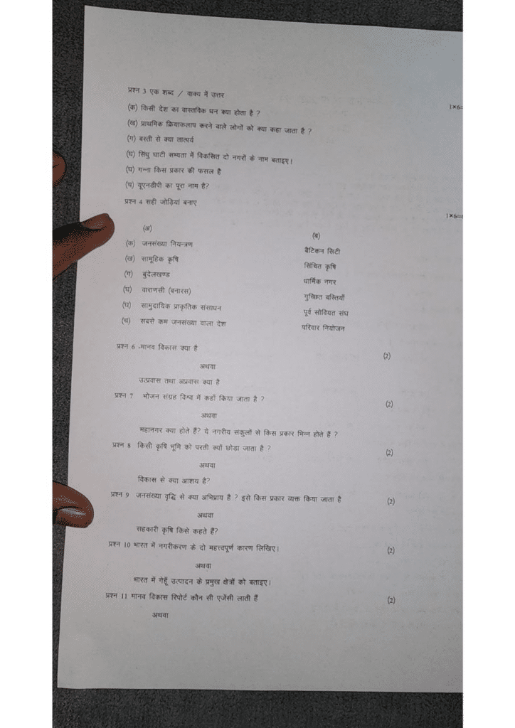 class 12th Geography Set A trimasik paper 2023