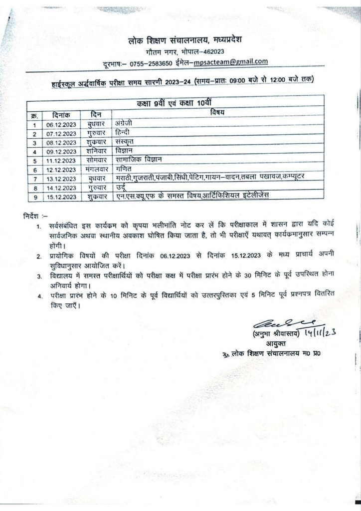 MP Board Half Yearly Exam Time Table -2023 