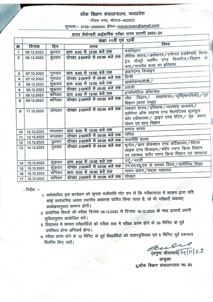 MP Board Half Yearly Exam Time Table -2023 