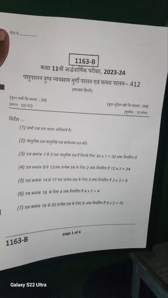 Class 11th Pashupalan ardhvaarshik paper 2023