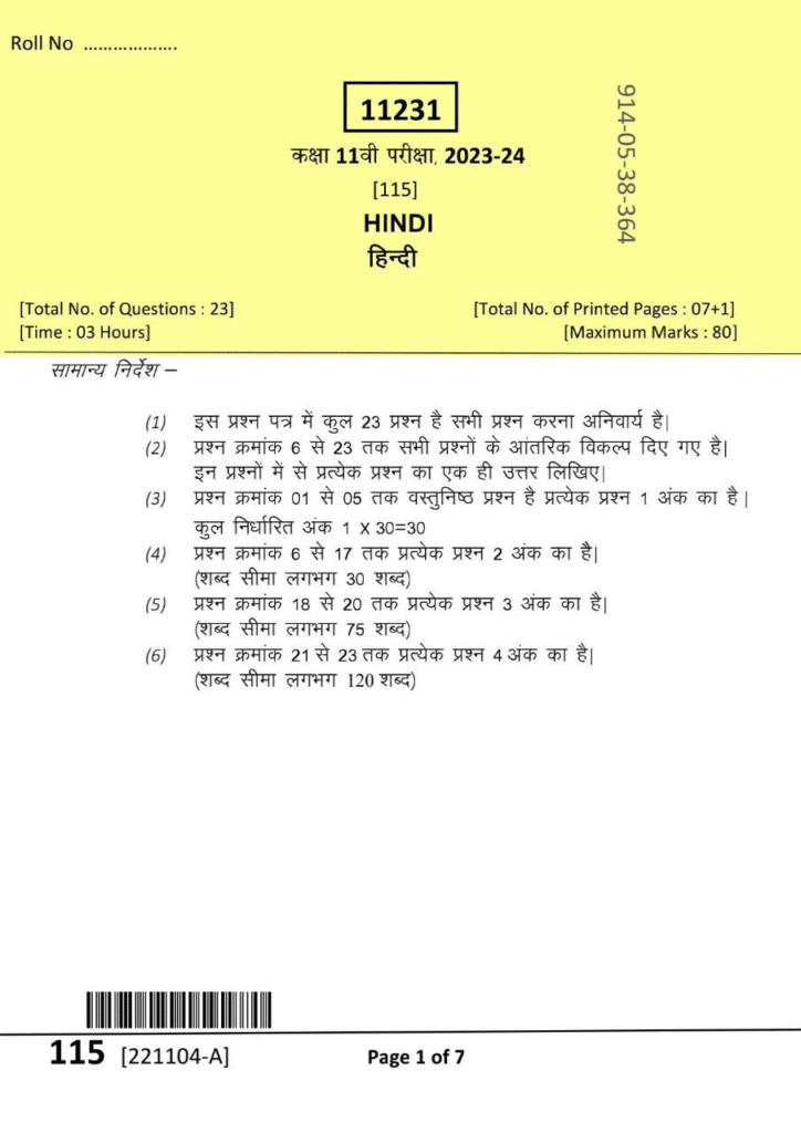 Class 11th SET A Hindi vaarshik paper 2024