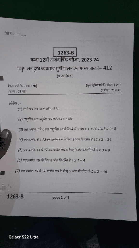 Class 12th Pashupalan ardhvaarshik paper 2023