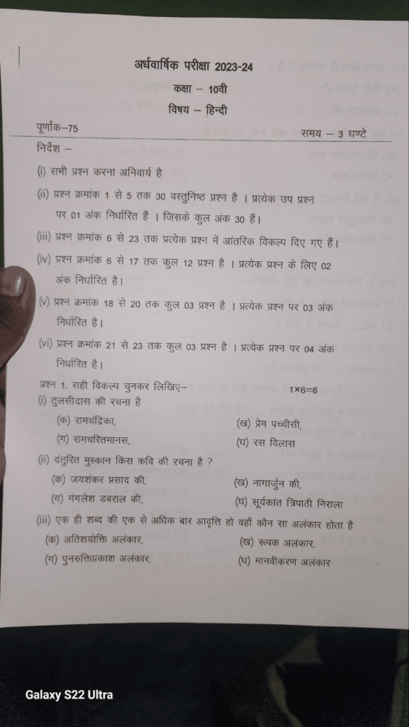 class 10th hindi ardhvaarshik paper 2023