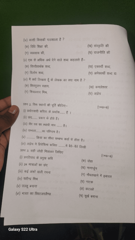 Mp Board class 10th hindi ardhvaarshik paper 2023