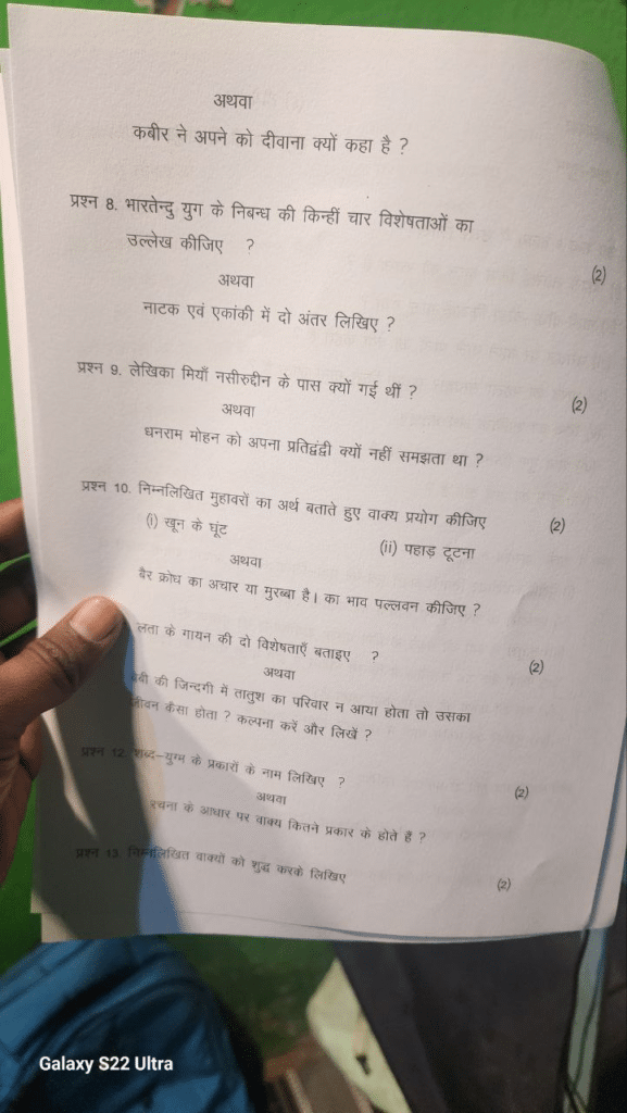 Mp Board class 11th hindi ardhvaarshik paper 2023