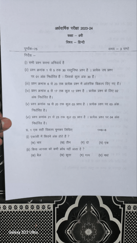 Mp Board class 9th hindi ardhvaarshik paper 2023
