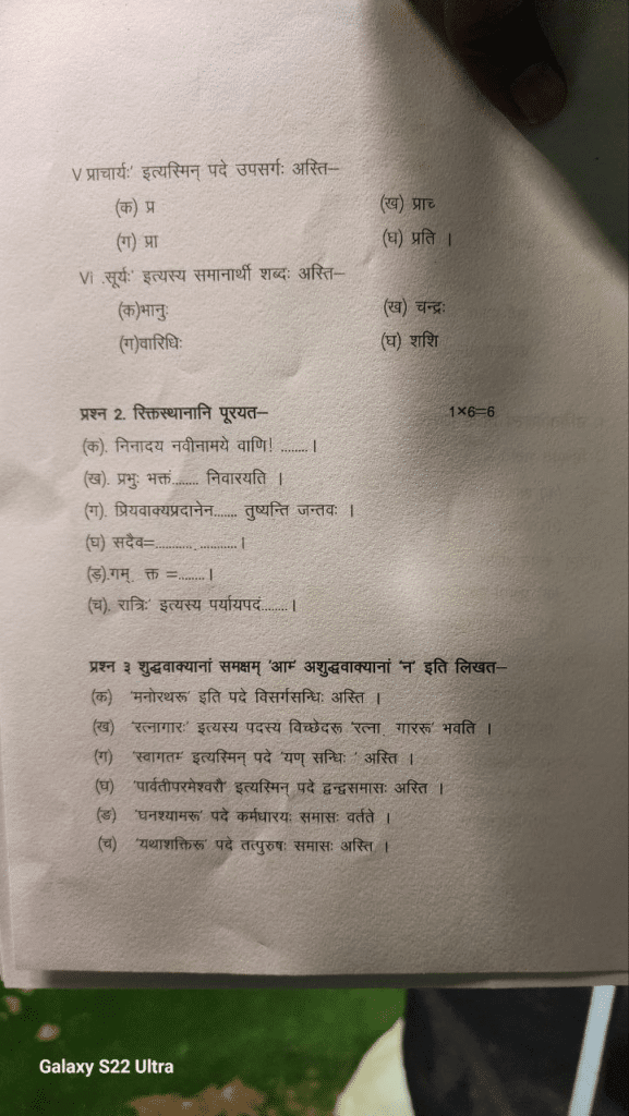 Mp Board class 9th Sanskrit ardhvaarshik paper 2023