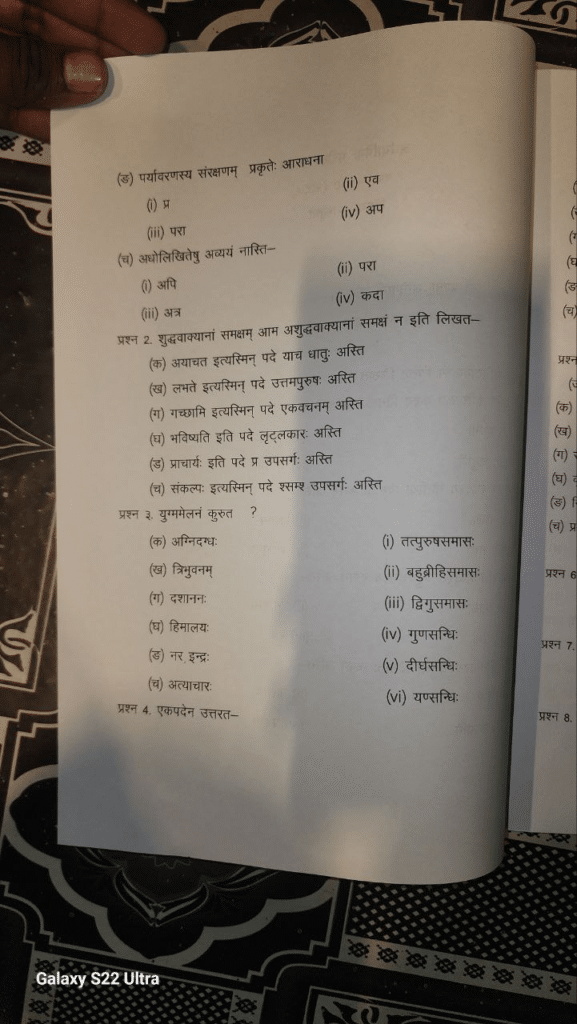 Mp Board class 10th Sanskrit ardhvaarshik paper 2023 