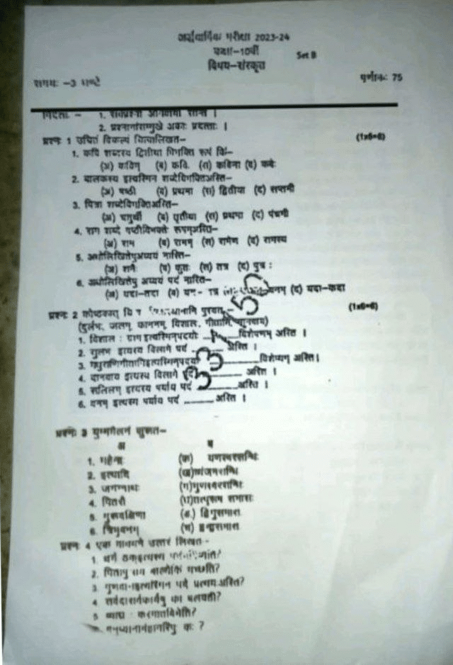 class 10th Sanskrit ardhvaarshik paper 2023